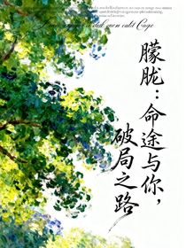 朦朧：命途與你，破局之路