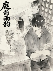 庭前雨韻