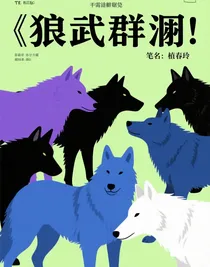 狼武士群聊