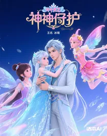 葉羅麗之神圣護(hù)佑