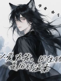 以愛為籠，囚住的是舊時溫柔