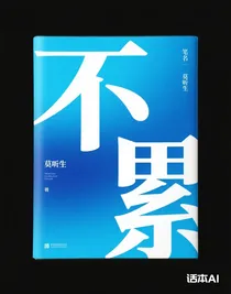 不累