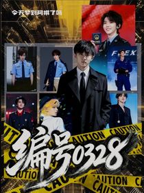 TNT：編號0328