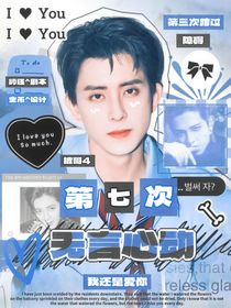 披哥4：第七次無言心動