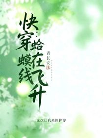 快穿：蛤蟆在線飛升