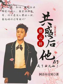德云社：共感后他們成了女兒奴？