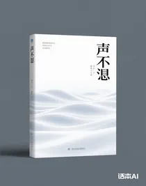 聲不息