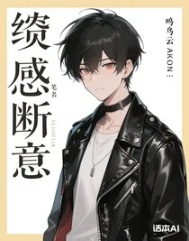 殘念斷意