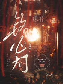 笨蛋哥哥別想跑（銘心燈）