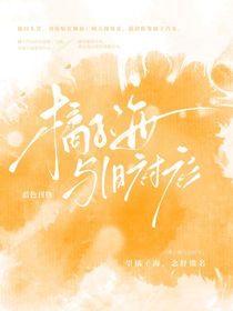 橘子海與舊襯衫
