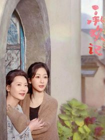 承歡記續(xù)篇