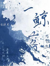瓢蟲少女：一鯨落萬物生