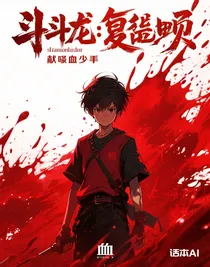 斗龍：復(fù)仇少年