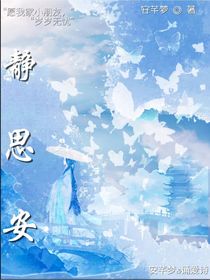 靜思安