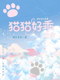 貓貓好乖，想親
