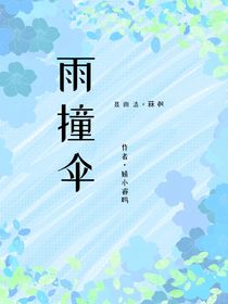 雨撞傘