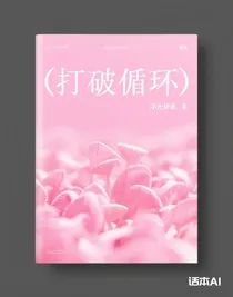 飄絮：宿命是枷鎖