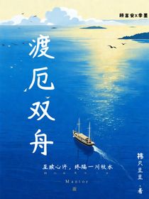渡厄雙舟