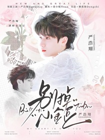 嚴(yán)浩翔：別掉小金豆