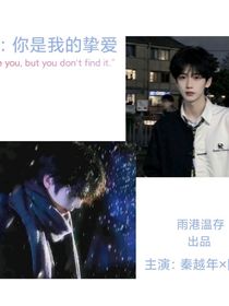 快穿：偷偷喜歡你