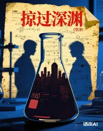 掠過深淵