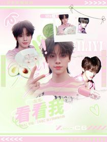 左鄧：看看我