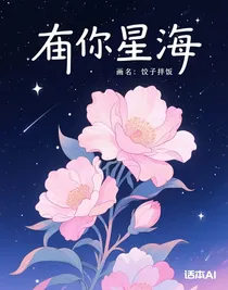 予你星海-d375