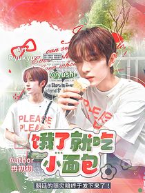 韓娛：餓了就吃小面包