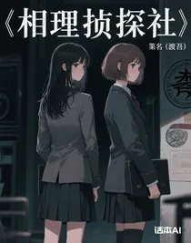 相理偵探社