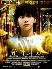 BTS：超神計劃