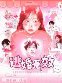 嚴浩翔：逃婚無效