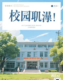校園執(zhí)潛