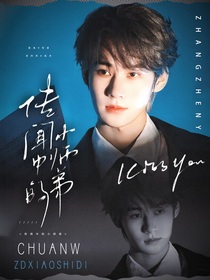 TNT：傳聞中的小師弟