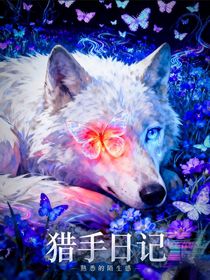 汪汪隊(duì)：獵手日記