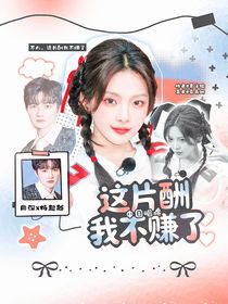 音樂緣計劃2：這片酬我不賺了
