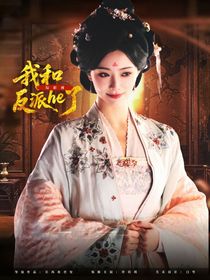 長(zhǎng)風(fēng)渡：我和反派he了
