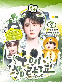 這是我的西游：七只小狗已上位