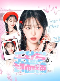 千秋歲封面鋪（開學(xué)慢出）