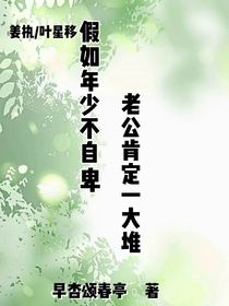 假如年少不自卑，老公肯定一大堆