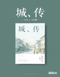 趙家……城傳