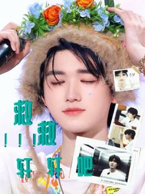 all軒：救救軒軒吧