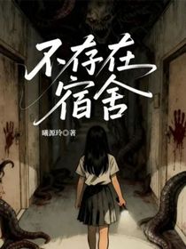 不存在宿舍