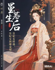 重生后，皇妃她只想謀權(quán)