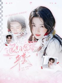 捕風(fēng)追影：退！小富婆來襲