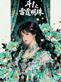 斗1之雷霆明珠