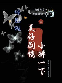 綜影視之美好劇情，小拼一下