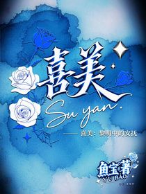 喜美：黎明中的安撫
