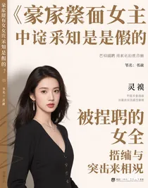 被解雇的千金與突來的真相