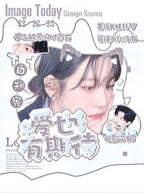 郭文韜：愛也有期待