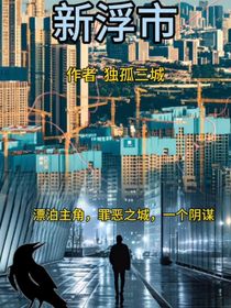 新浮市